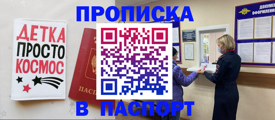 прописка законно в Чегеме